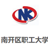 天津南開職工大學